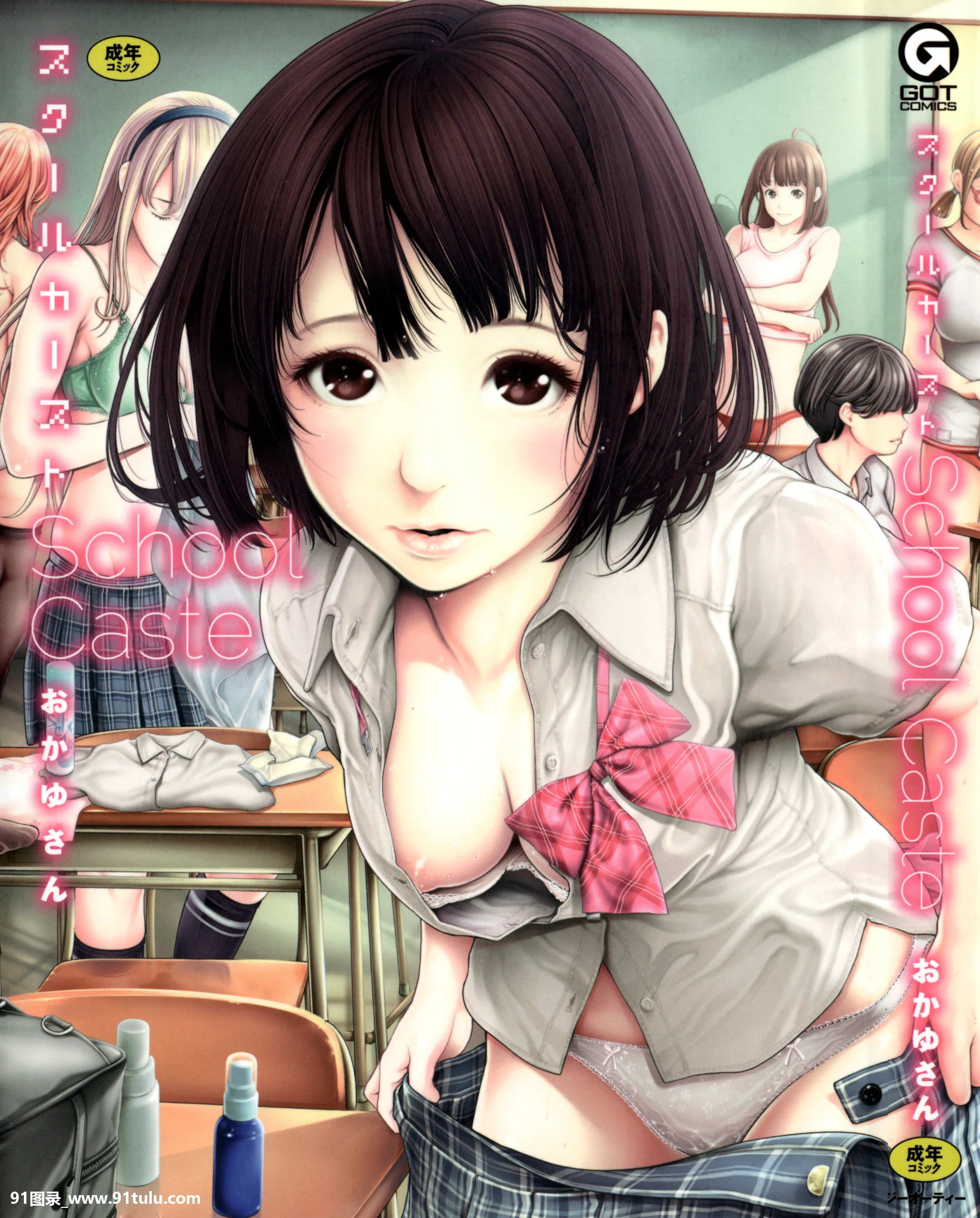 学校种姓  おかゆさん_スクールカースト_School_Caste无修正 [230P][丘疹 写真]